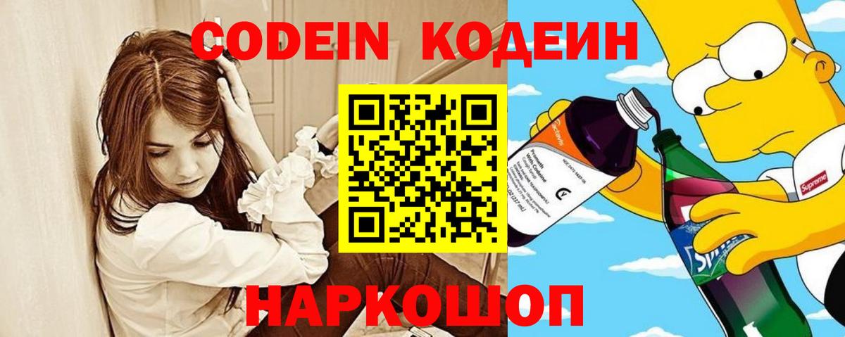 Кодеин напиток Lean (лин) Ирбит