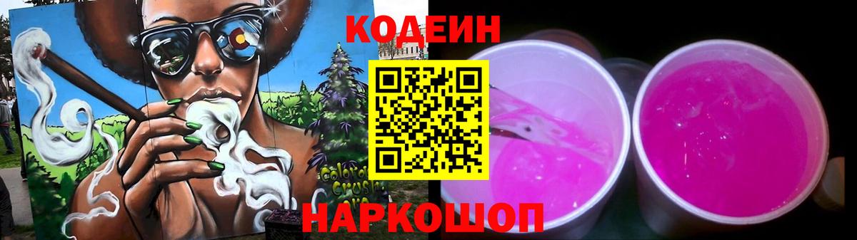 Ирбит  Кодеин напиток Lean (лин)  Вход с VPN 