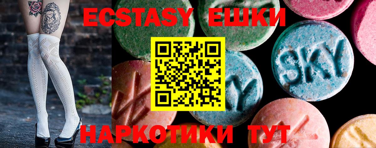 ЭКСТАЗИ круглые  ЭКСТАЗИ 250 мг  ЭКСТАЗИ  Ирбит  Вход с VPN 