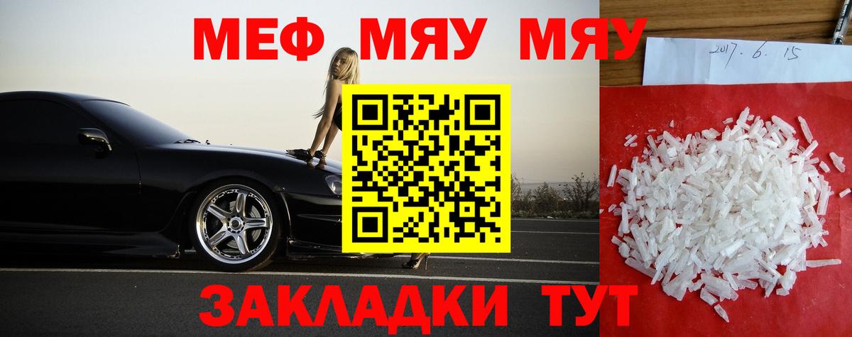 Меф мяу мяу кристаллы Ирбит