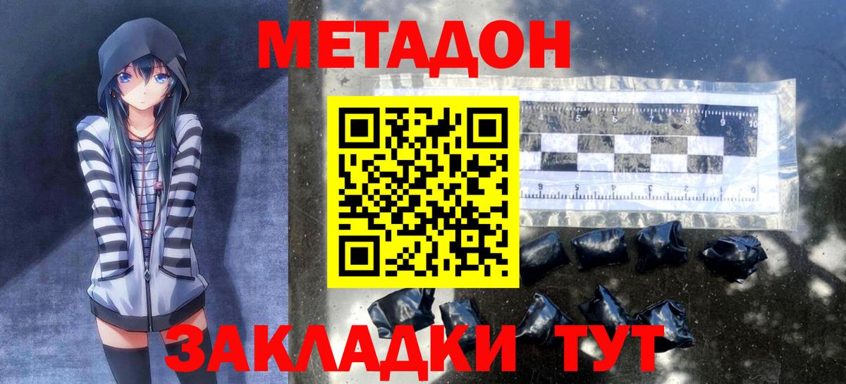 МЕТАДОН кристалл Ирбит