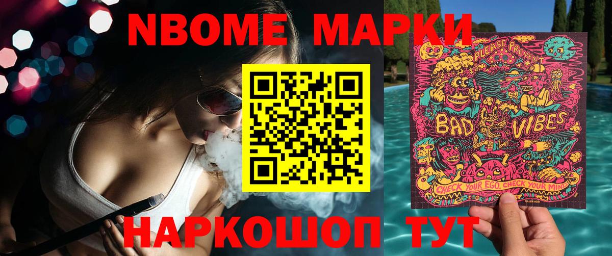Марки N-bome 1,8мг Ирбит