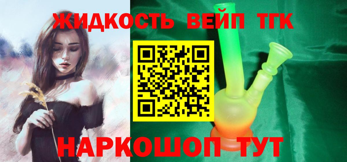 Дистиллят ТГК вейп  Вход с VPN  Ирбит 